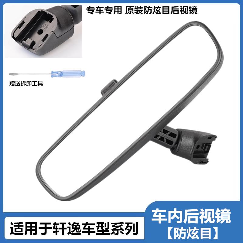 适用于06-22款轩逸车内室内镜