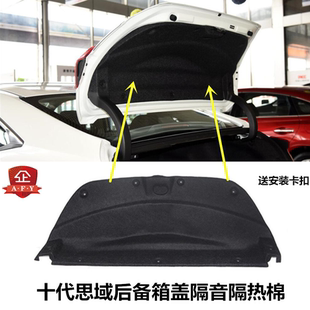 十代思域后备箱盖隔音棉尾盖隔热后盖内衬 1819年款 适用于16