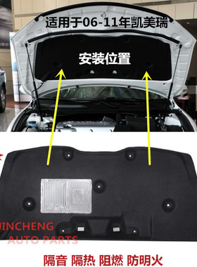 适用于丰田06-07-08-09101年款凯美瑞前机盖隔热棉隔音棉引擎内衬