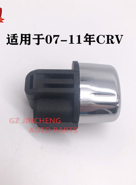 适用于07-08-09-1011年款CRV挂档按钮自动换挡波棍头排档按钮开关