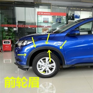 XRV车轮胎轮眉装 16178年款 饰条叶子板上饰条前后 适用于缤智14