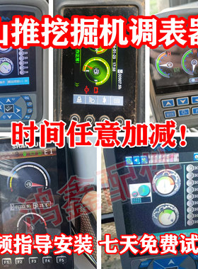山推挖掘机调表器SE60 75 135 200 215推土机跑表器 调时器跑时器