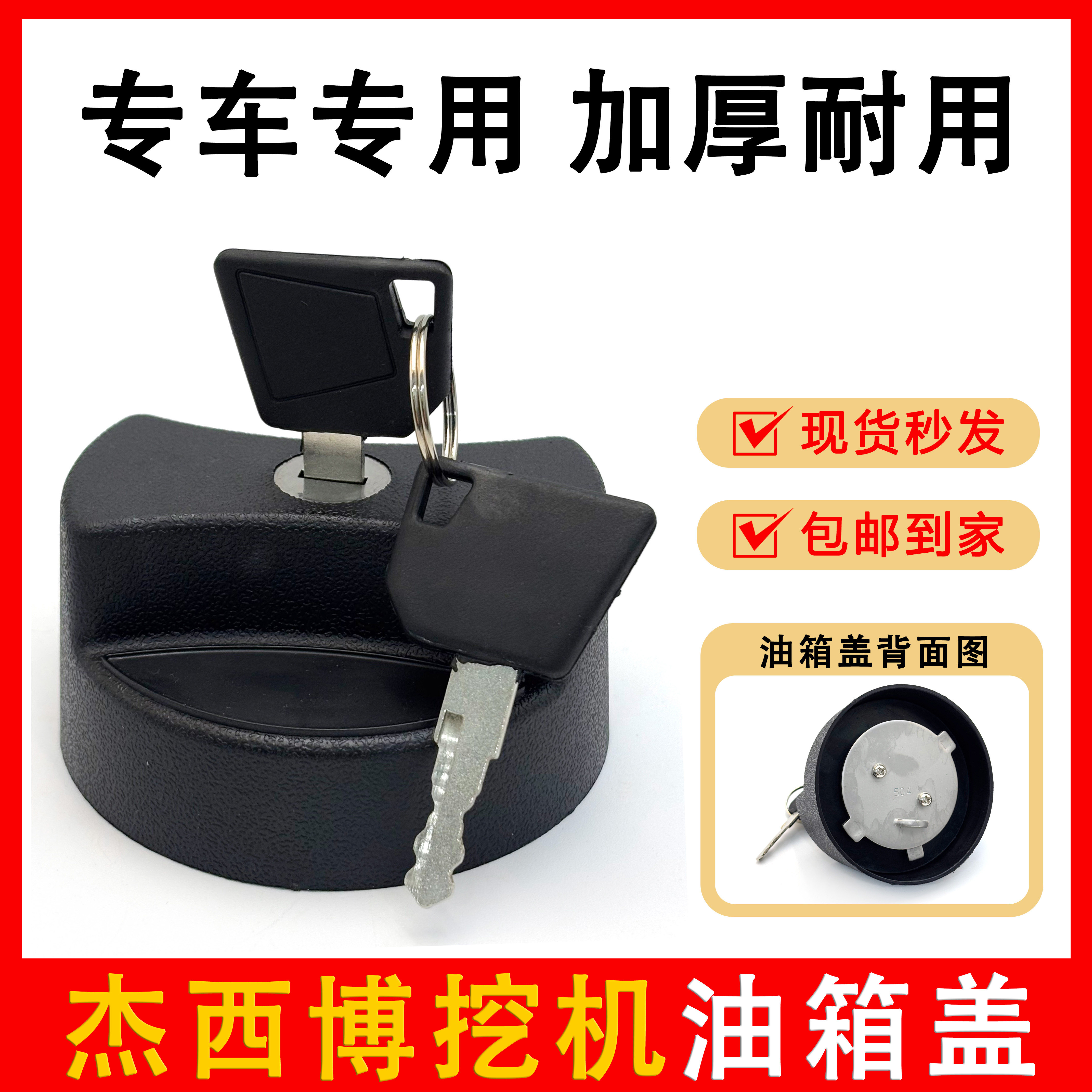 适用徐工戴纳派克路虎卫士杰西博 压路机柴油箱盖STC4072 RTC4741