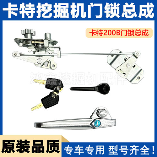 适用卡特挖掘机CAT200B/E120B/70B驾驶室门锁 锁块外拉手门锁总成