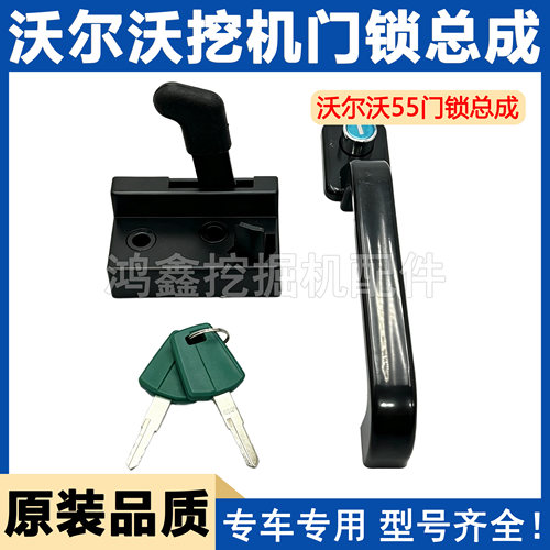 VOLVO沃尔沃EC55 EC55B驾驶室门锁总成 锁芯 锁块 车门锁外拉手