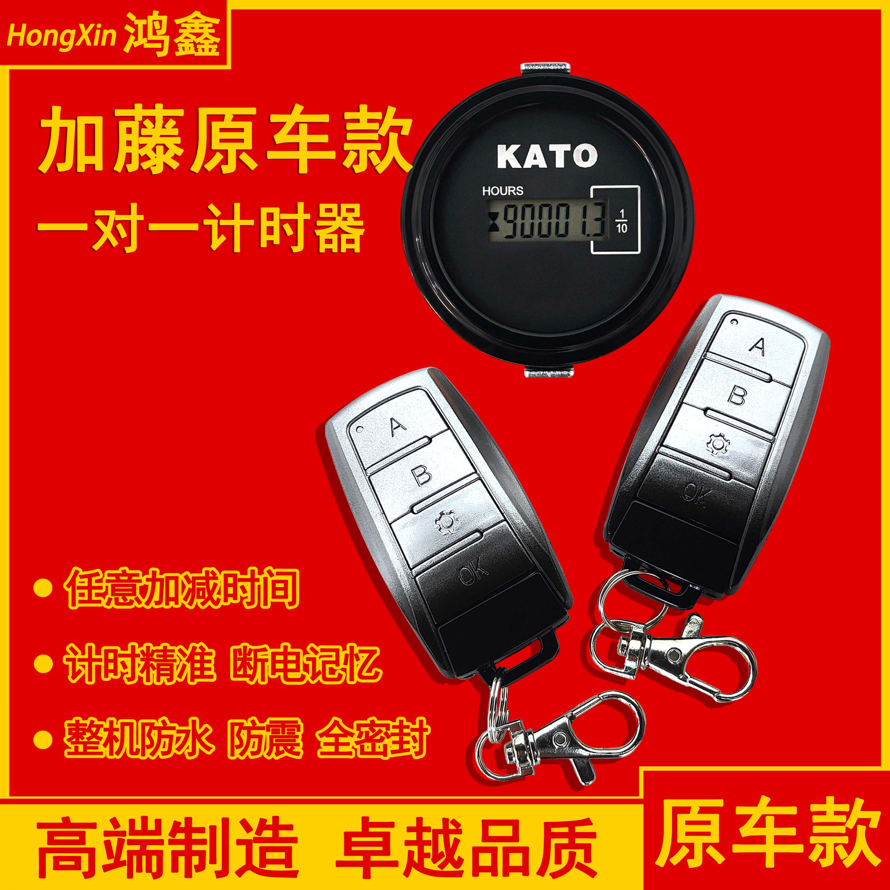 加藤挖机计时器R308 512 700 820R 1430 遥控时间表小时表任意调