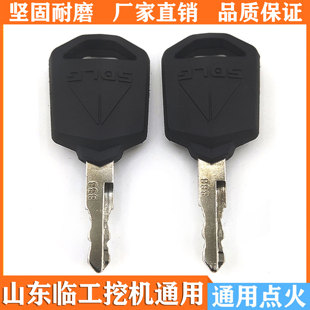 135 启动开门点火锁匙 山东临工挖掘机钥匙 215E钩机