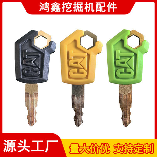 卡特挖掘机钥匙307 320 336 330 312D C通用启动原车点火边门钥匙