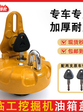 山东临工挖掘机防盗柴油箱盖60 75 80 135 150 210 225 240配件