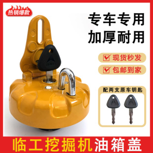 山东临工挖掘机防盗柴油箱盖60 75 80 135 150 210 225 240配件