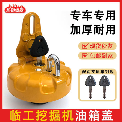 山东临工挖掘机防盗柴油箱盖60 75 80 135 150 210 225 240配件
