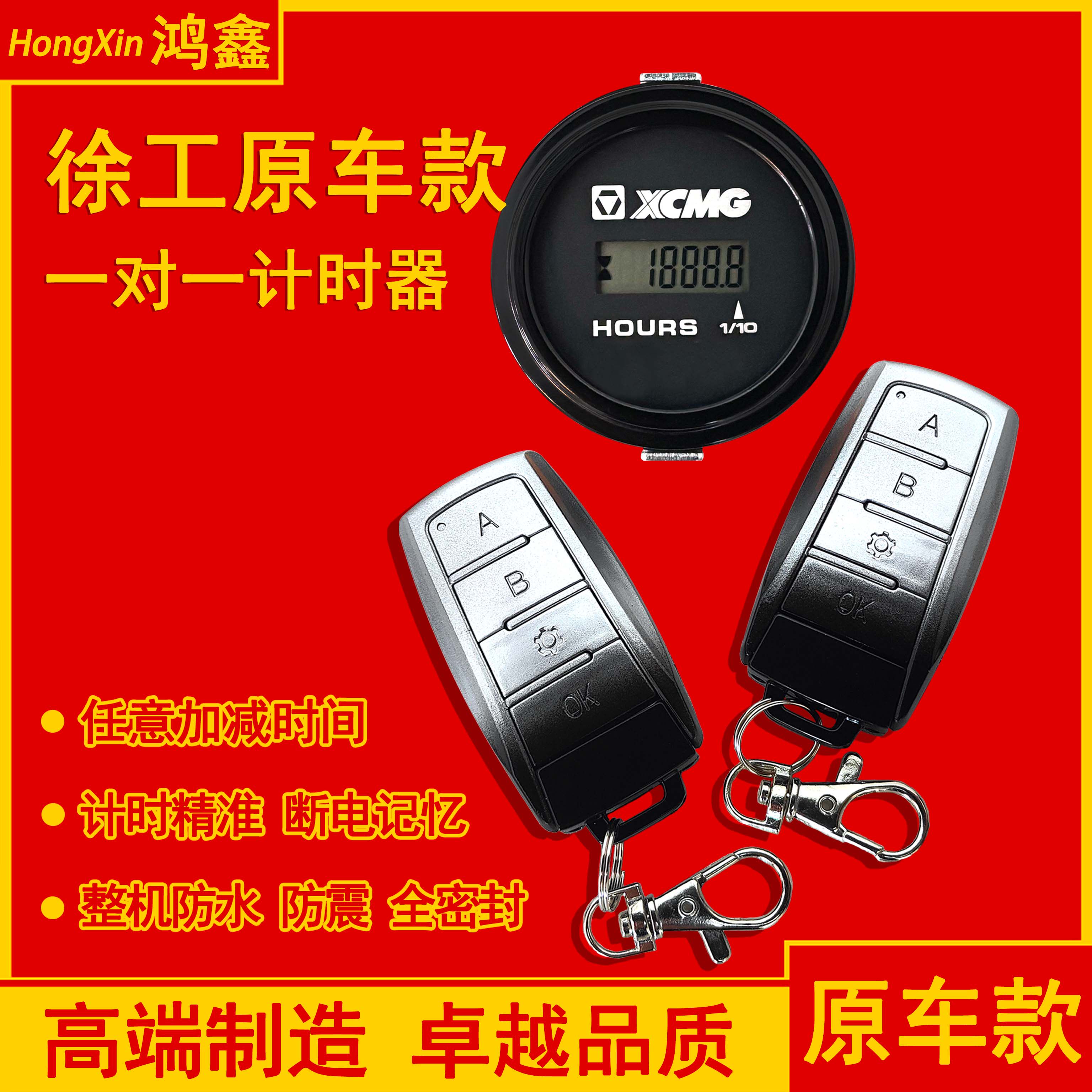 徐工挖掘机计时器XE55 60 75 135 155 200 205 215遥控计时表码表图片