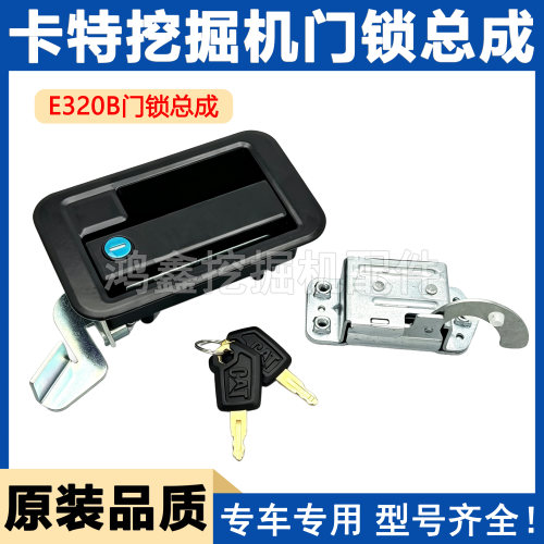 卡特307 312 320B 320V1V2驾驶室车门锁总成外拉手锁块挖掘机配件