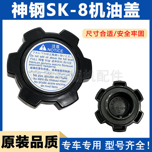 神钢挖掘机SK200 210 250 260 330 350-8超8 J05 J08发动机机油盖