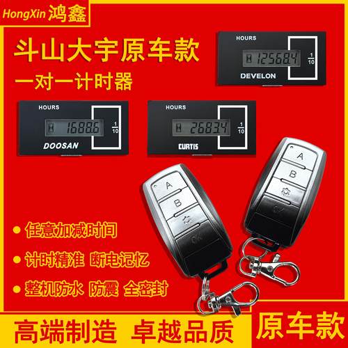 遥控时间表计时器斗山大宇任意调