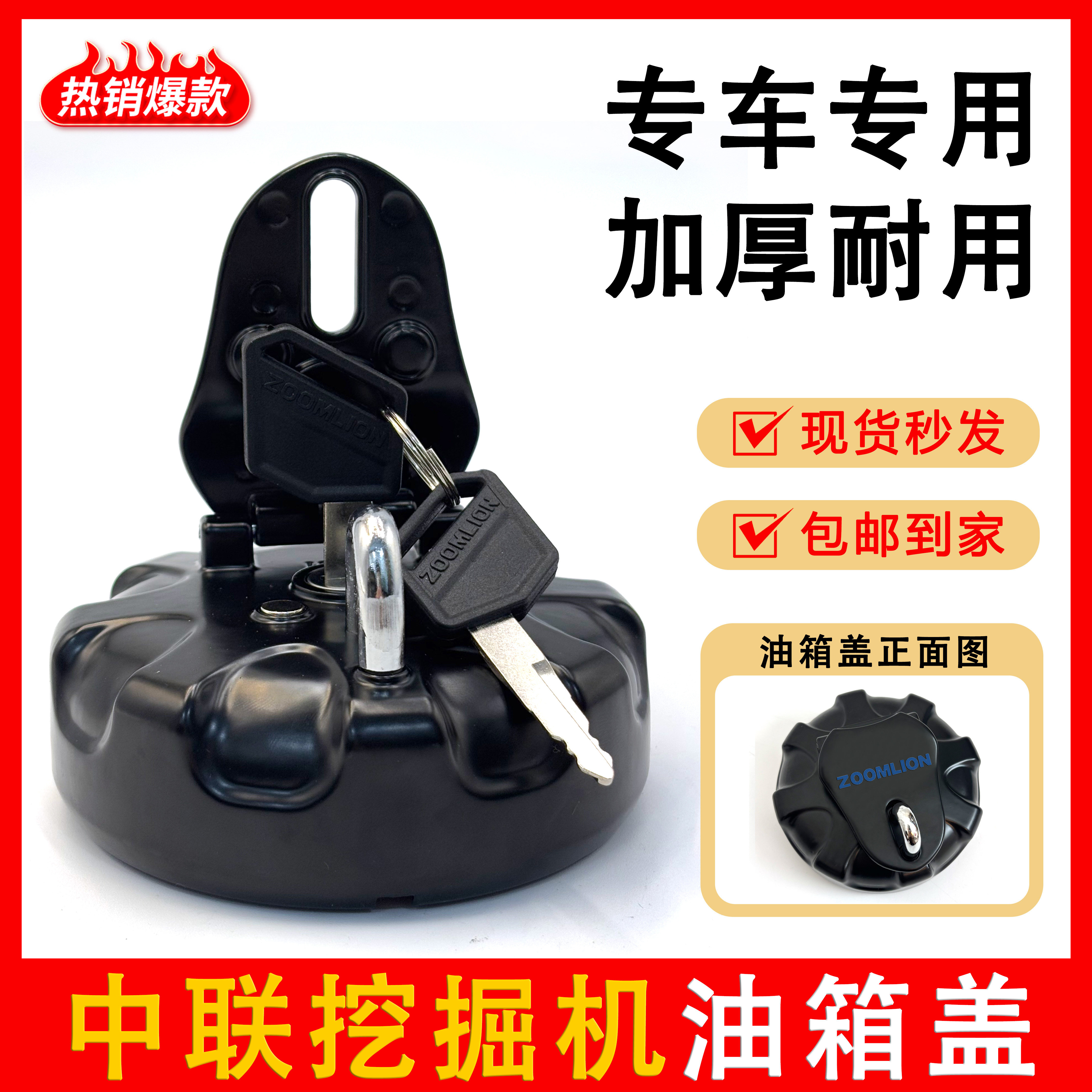 中联挖掘机柴油箱盖ZE80 60-10 150 205 210 260 230防盗油箱盖子