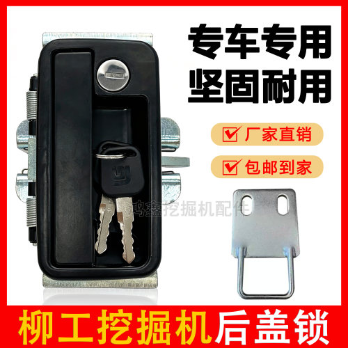 柳工挖掘机后盖锁总成适用LG9055E 906E 9075E 908D引擎后盖锁