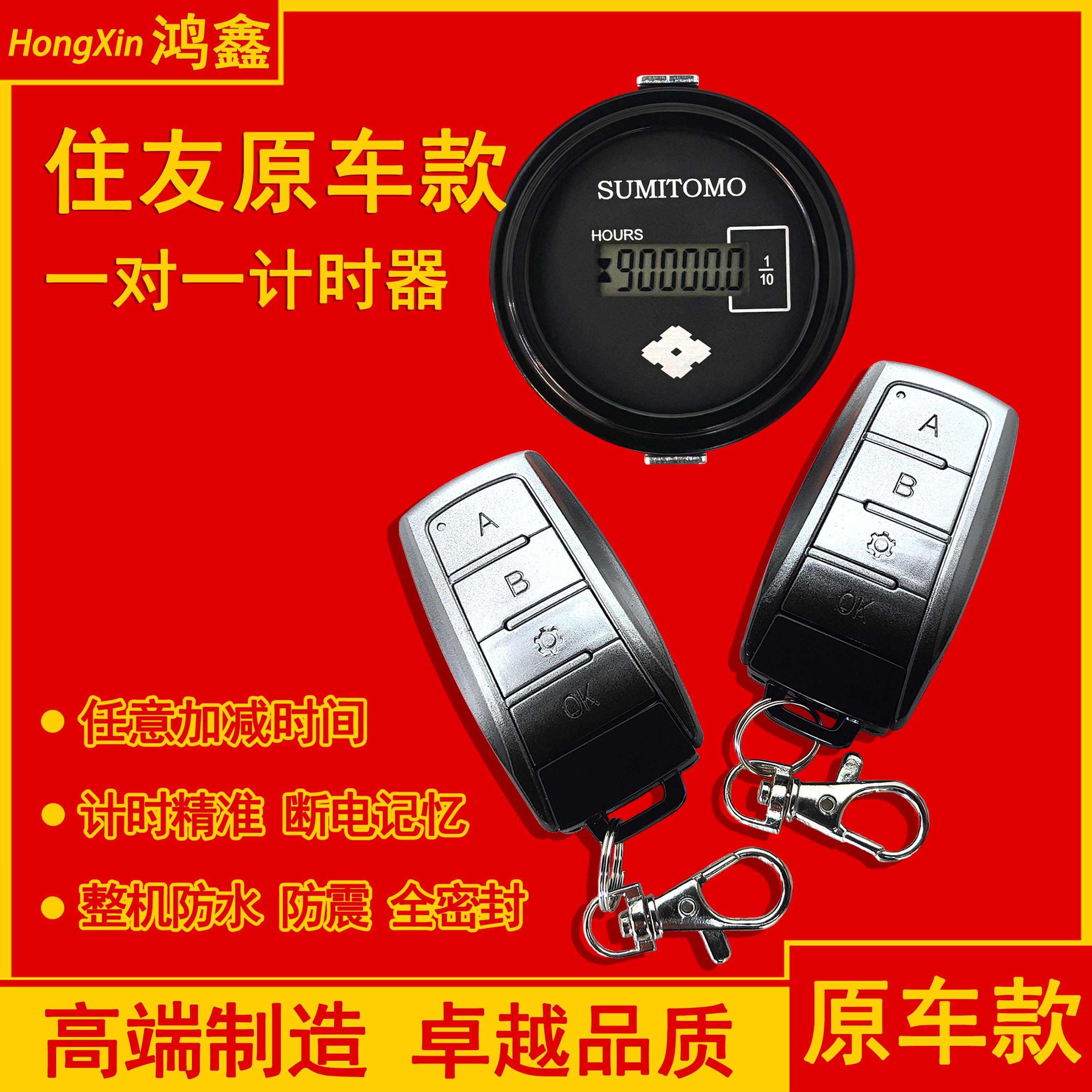 住友挖掘机计时器SH60/75/120/200/240遥控时间表 工作小时表码表