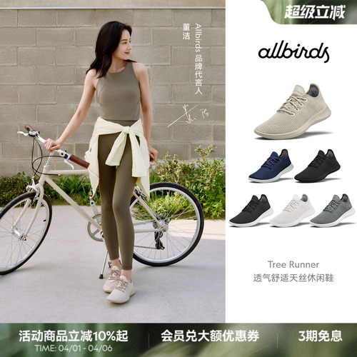 Allbirds轻便透气男女桉树休闲鞋