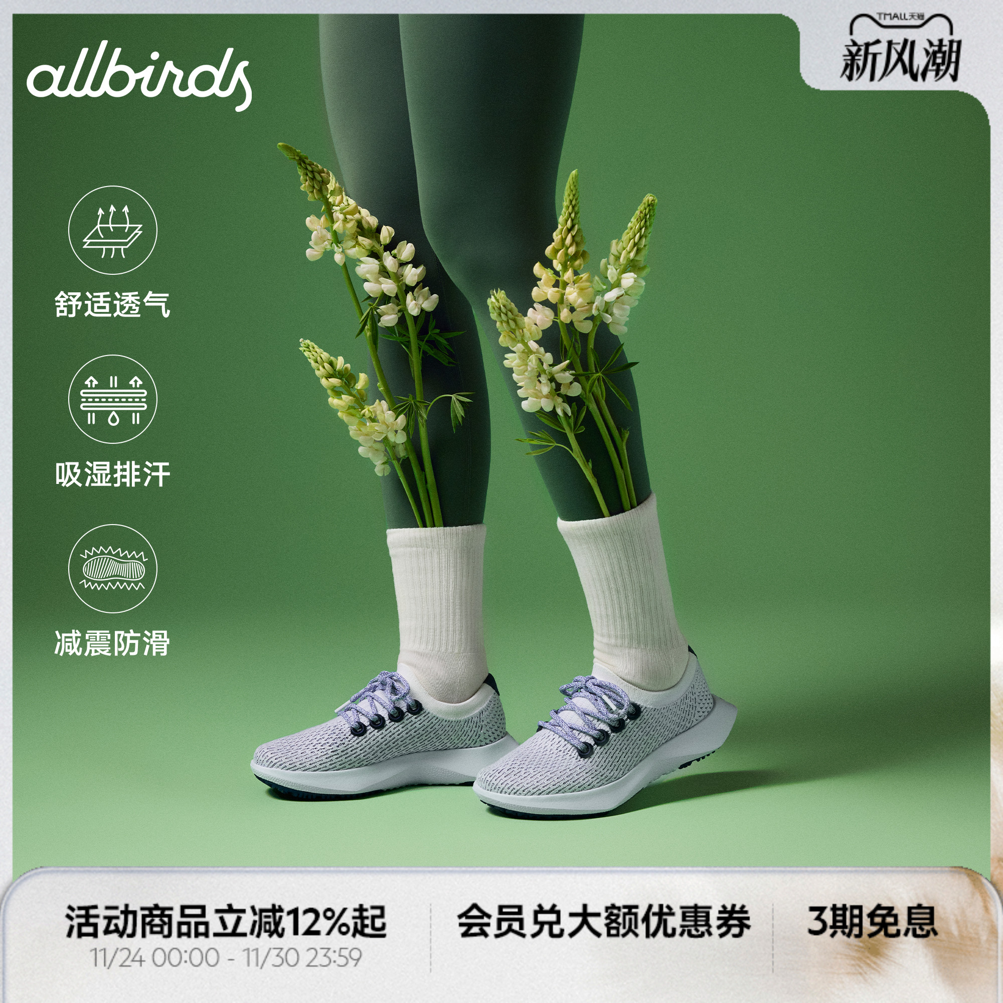 Allbirds天丝云感跑鞋