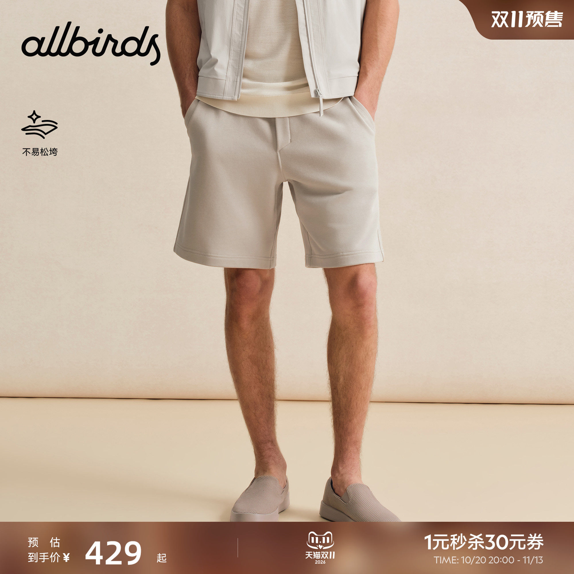 Allbirds男士短裤Anytime休闲针织抽绳宽松直筒日常运动休闲裤子