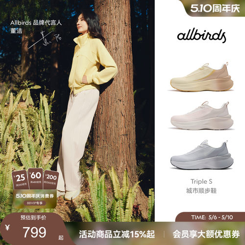 董洁同款Allbirds Triple S 顺步鞋 26新款舒适女休闲运动休闲鞋
