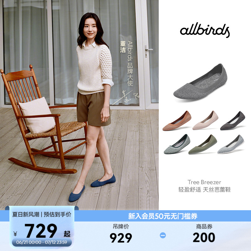 Allbirds新品女士舒適桉樹芭蕾鞋