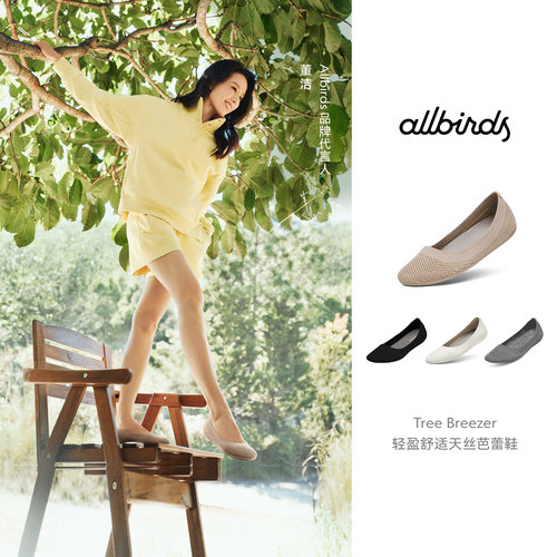 Allbirds新品女士舒适桉树芭蕾鞋