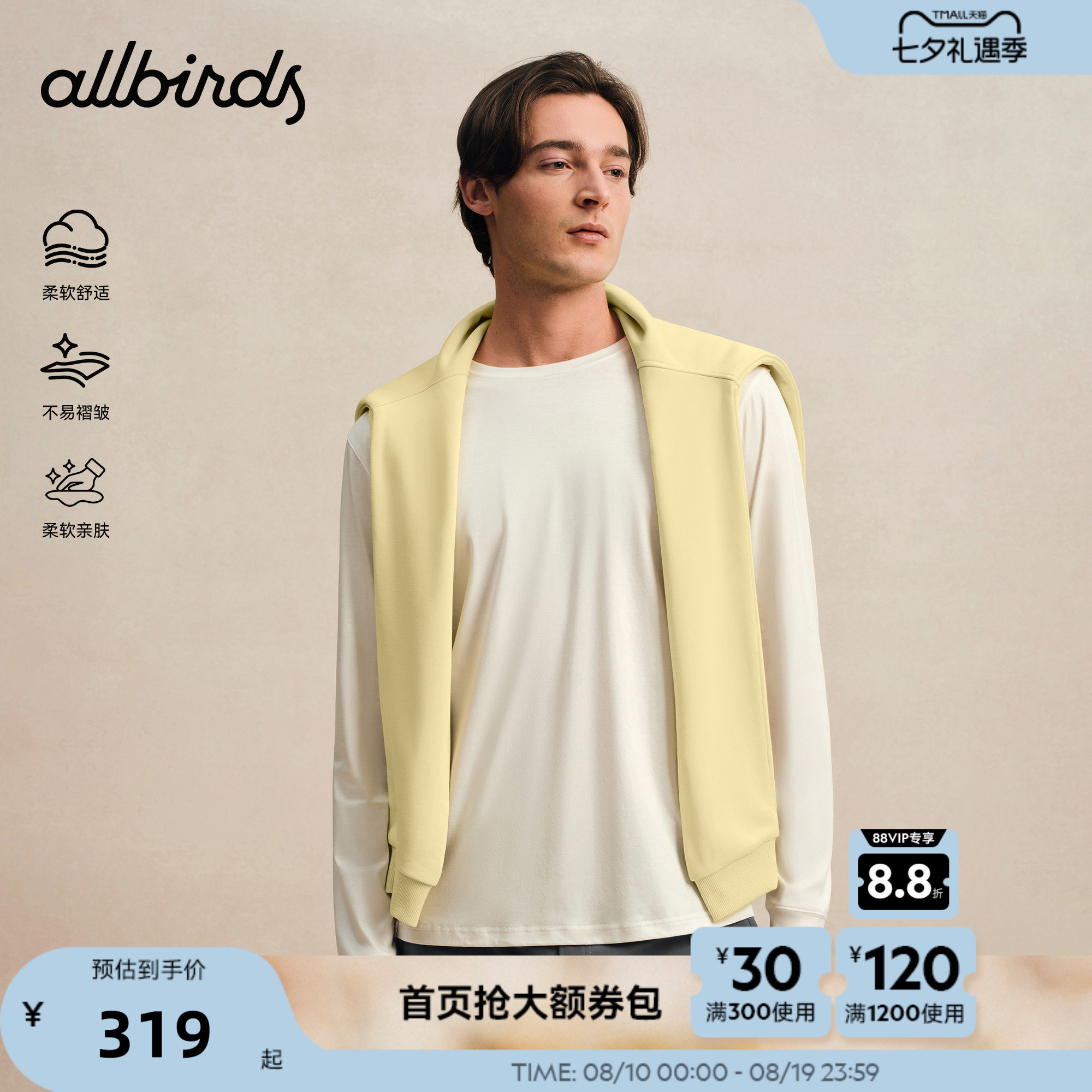 Allbirds男士丝光有机棉长袖T恤