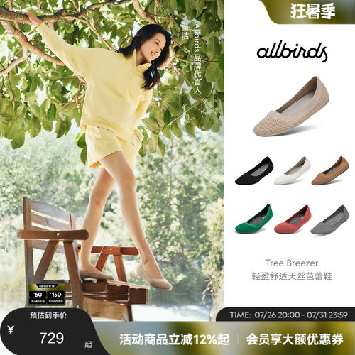 Allbirds新品女士舒适桉树芭蕾鞋
