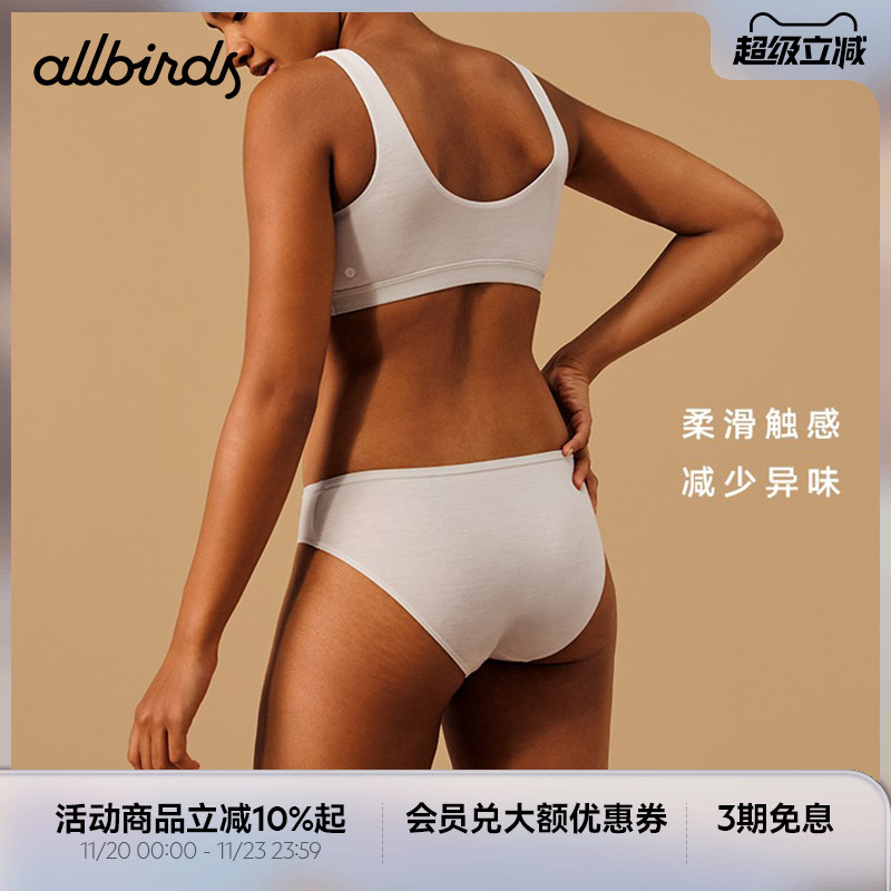 Allbirds女士舒适透气三角内裤