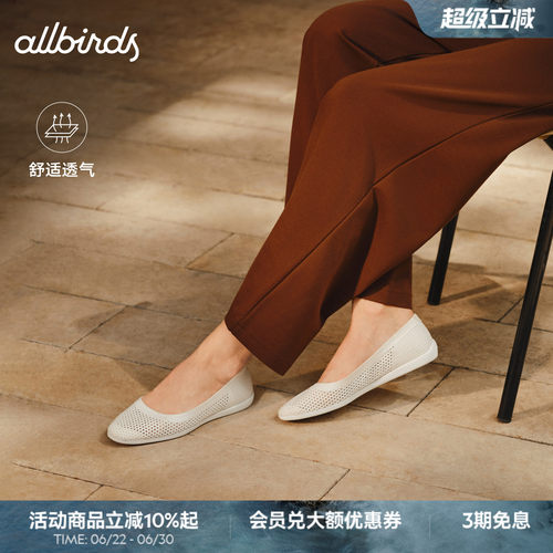 Allbirds透气通勤芭蕾女鞋
