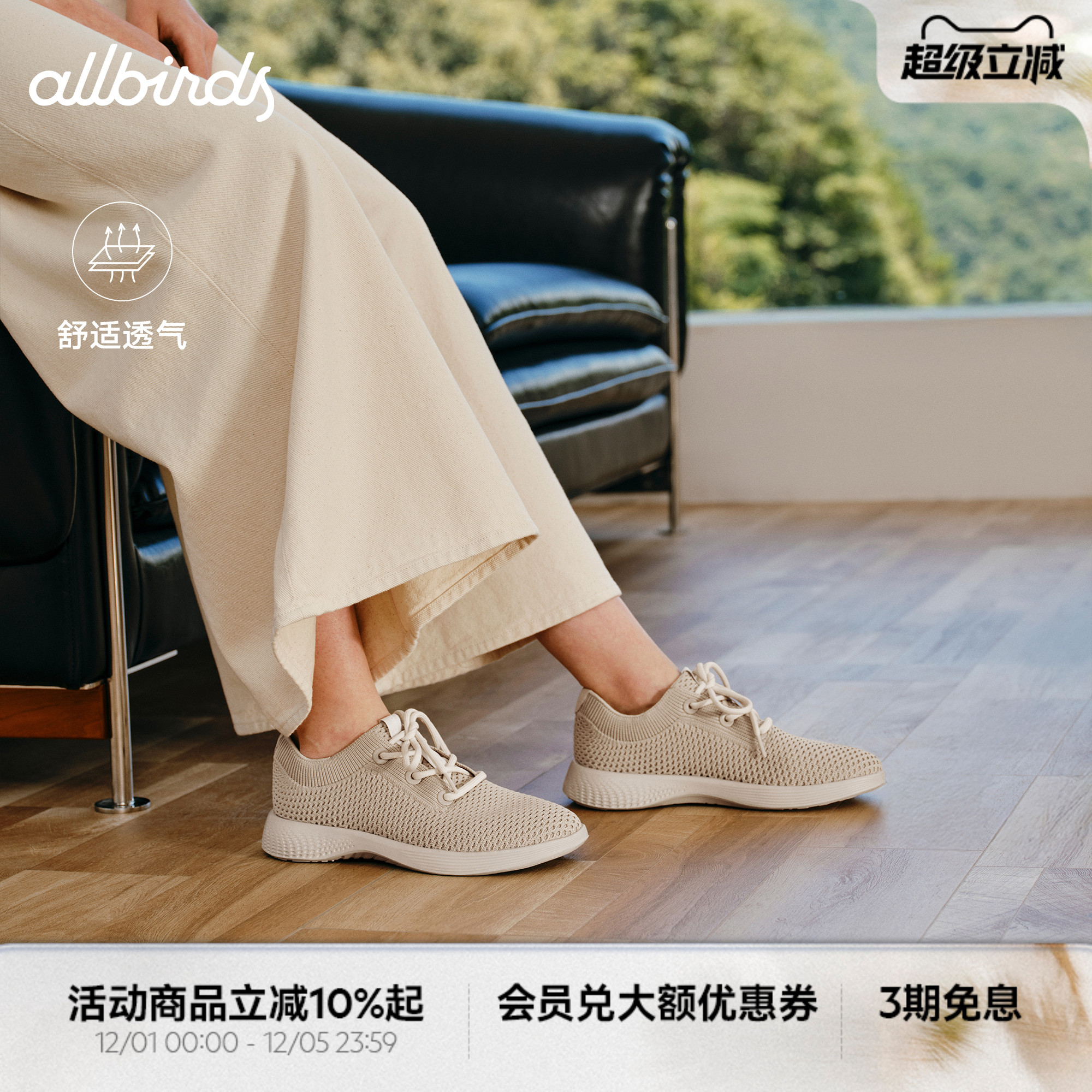 Allbirds夏季新品透气网面休闲鞋