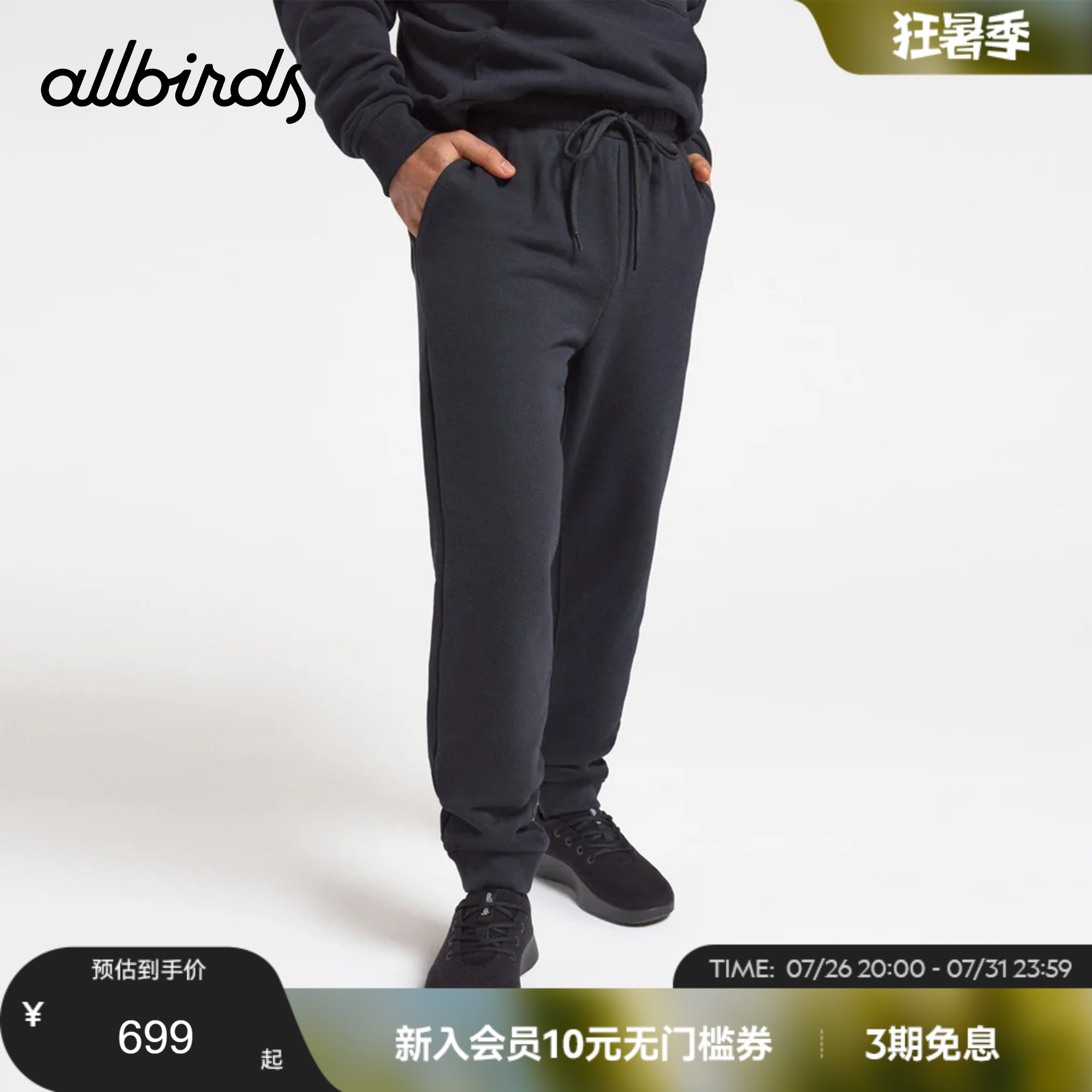 Allbirds男长裤Merino Blend Sweatpant 羊毛混纺薄绒运动裤男款