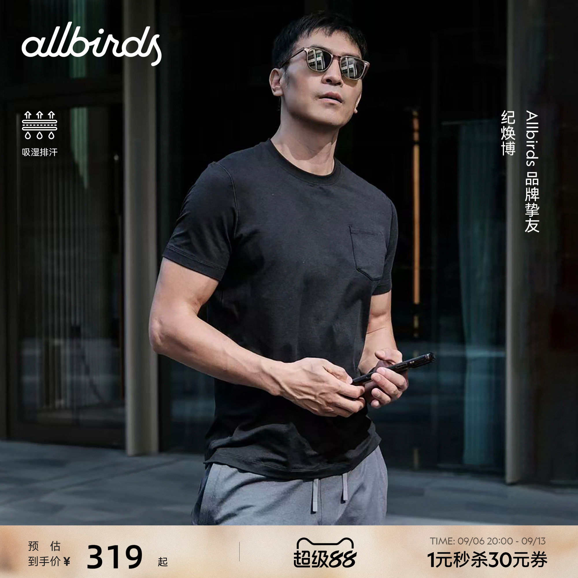 Allbirds男士居家短袖T恤图片