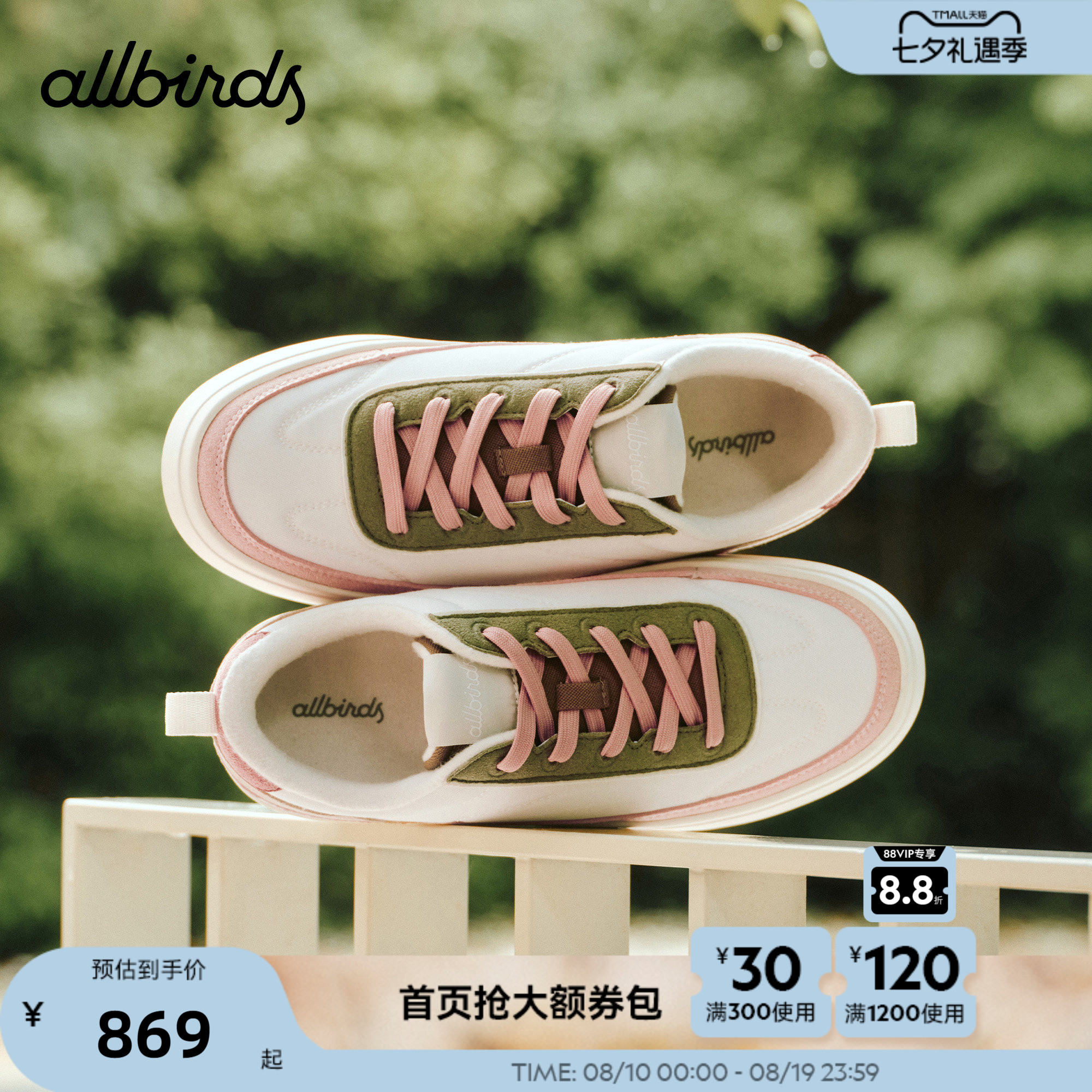 Allbirds板鞋Stroller Patch新品复古拼色厚底增高女士运动休闲鞋
