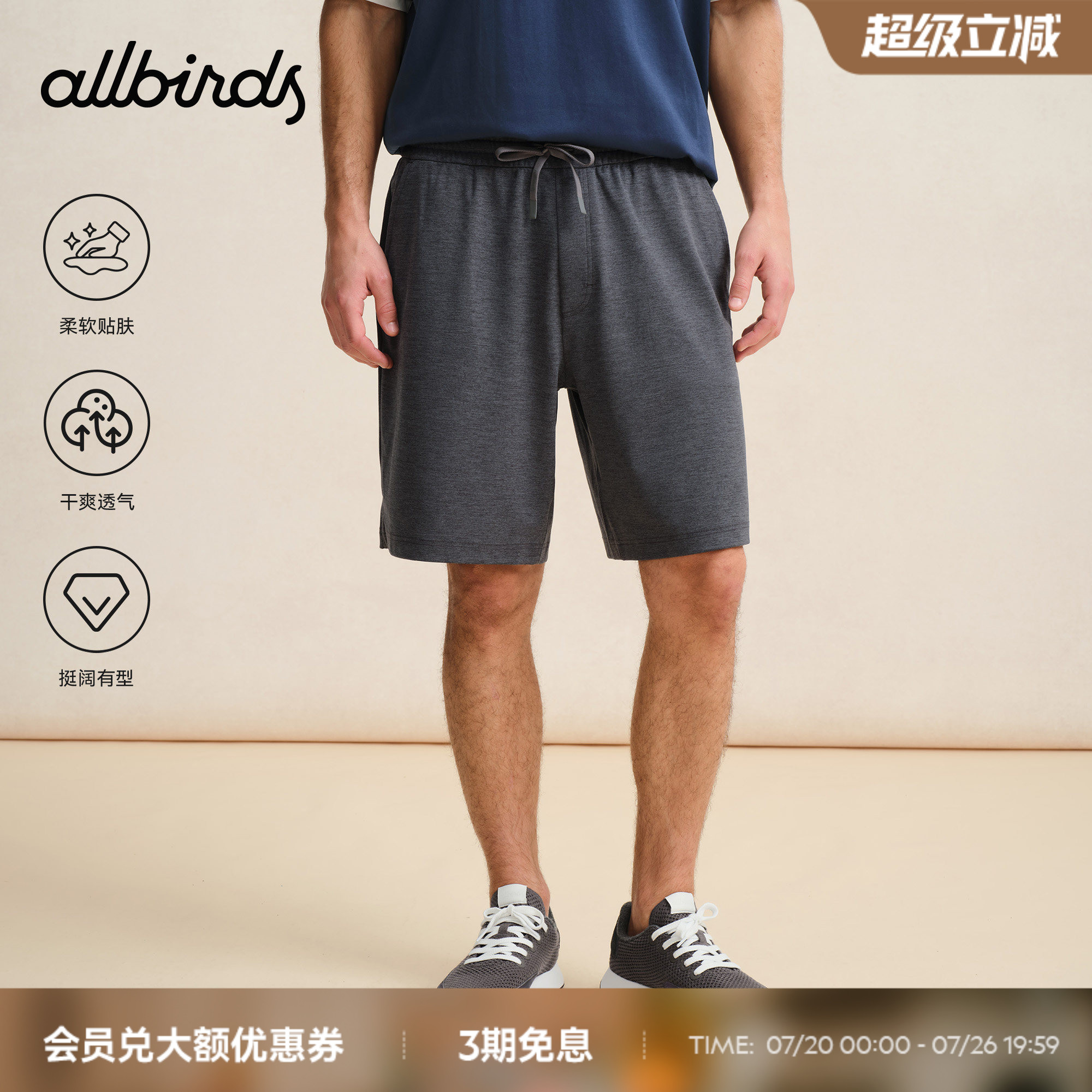 Allbirds男士居家针织短裤