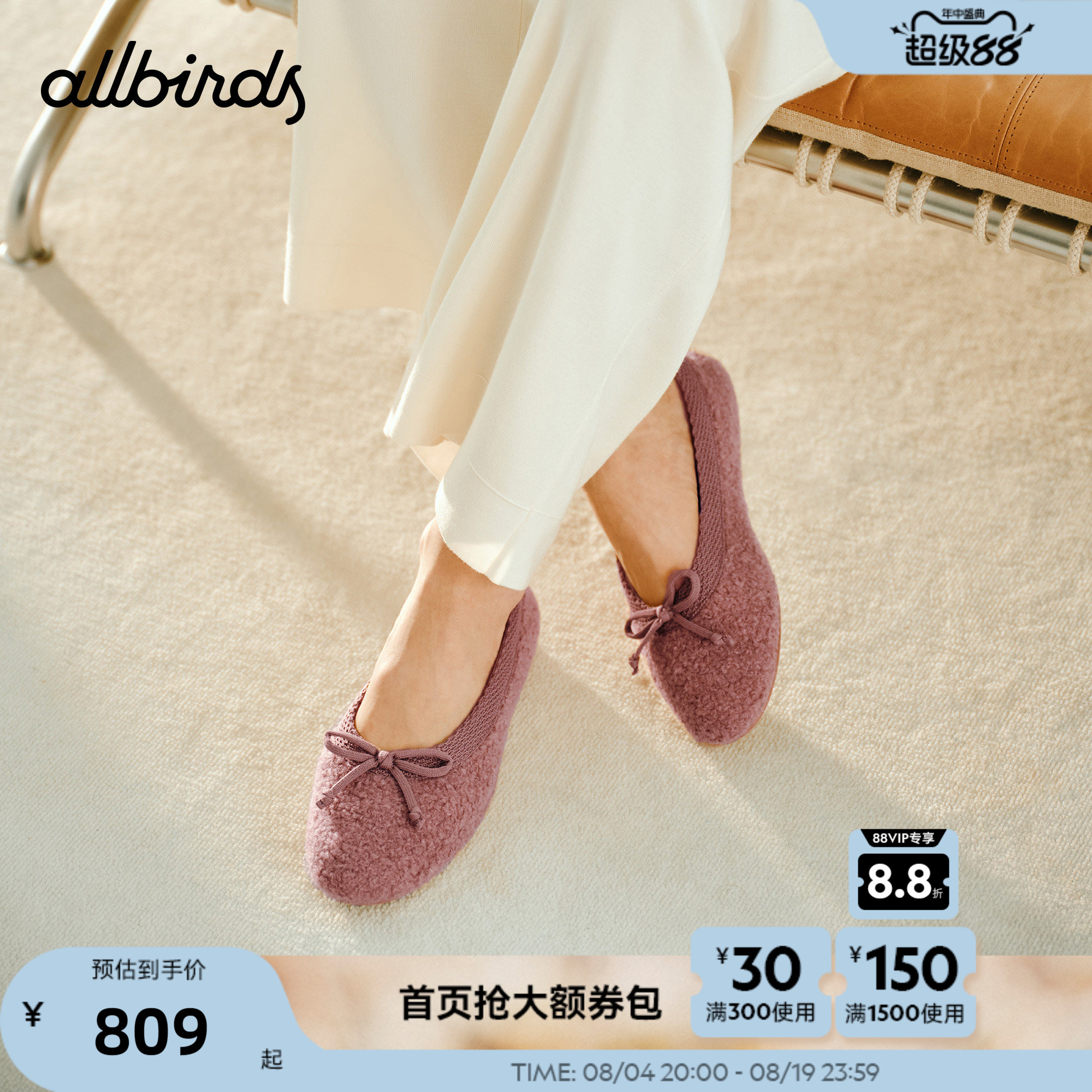 AllbirdsSoloFluff毛绒休闲鞋