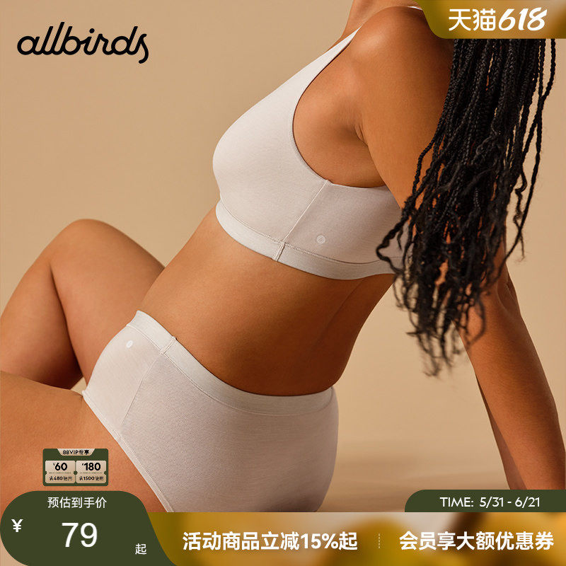 Allbirds女士内裤 Trino®柔软舒适裸感贴身中腰宽边三角内裤
