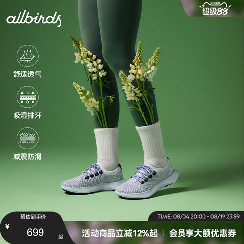 Allbirds天丝云感跑鞋