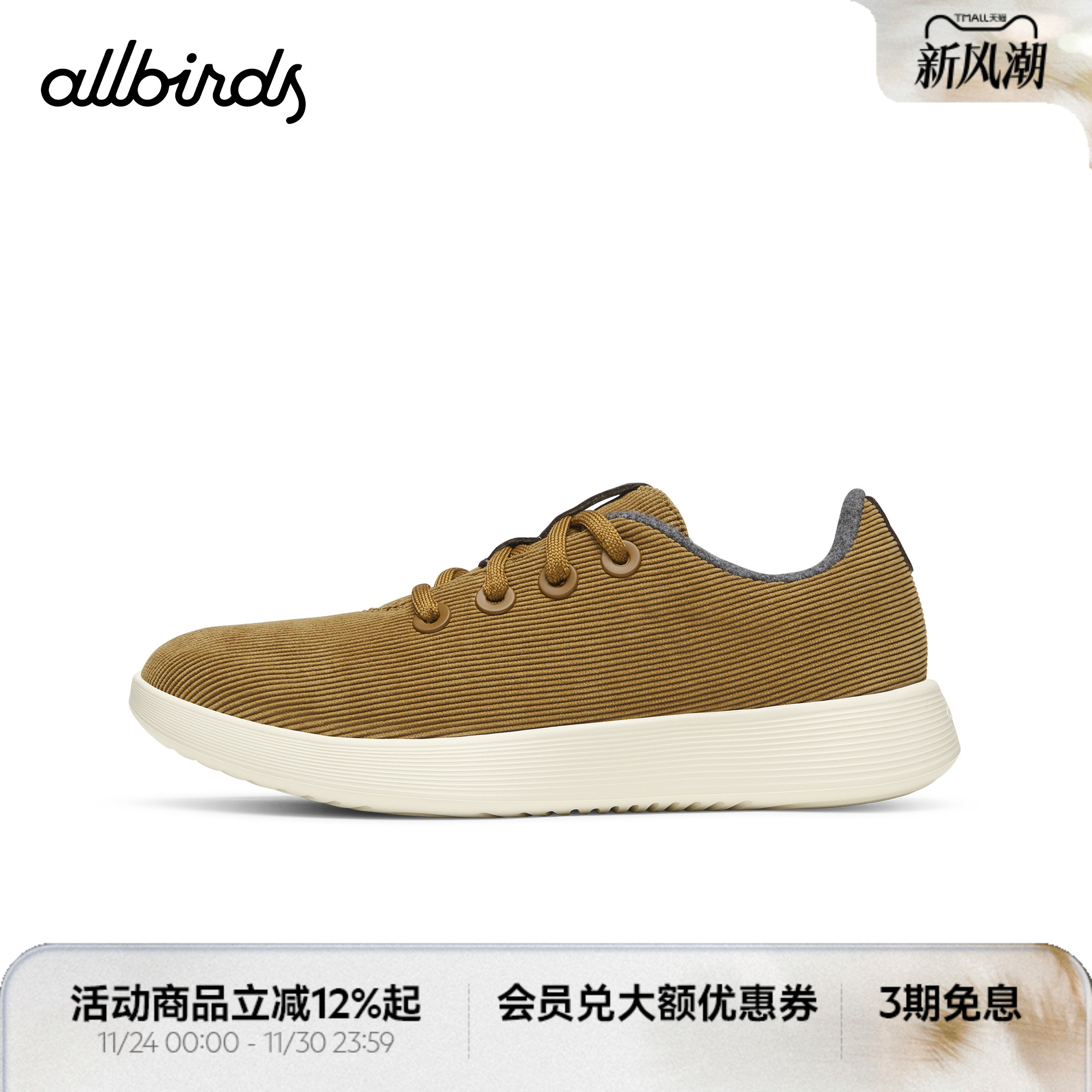 Allbirds休闲鞋Cruiser Corduroy新品灯芯绒板鞋羊毛商务运动男鞋