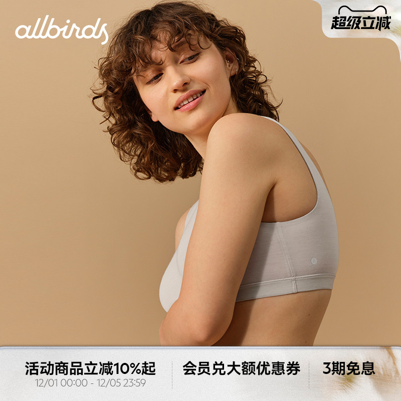 Allbirds女士Trino®无钢圈内衣