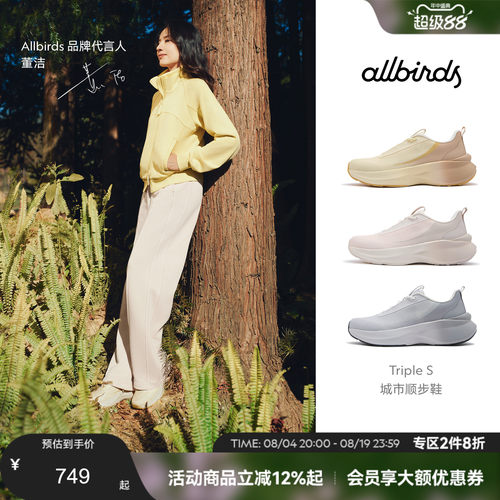 董洁同款Allbirds Triple S 顺步鞋 26新款舒适女休闲运动休闲鞋