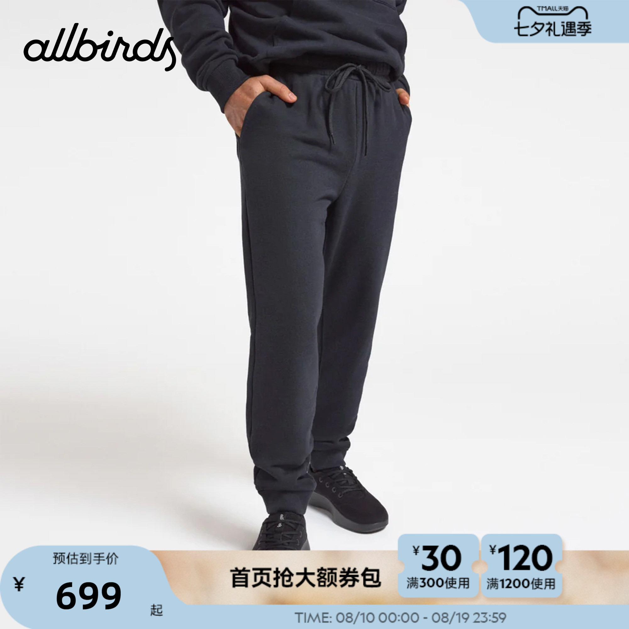 Allbirds男长裤Merino Blend Sweatpant 羊毛混纺薄绒运动裤男款