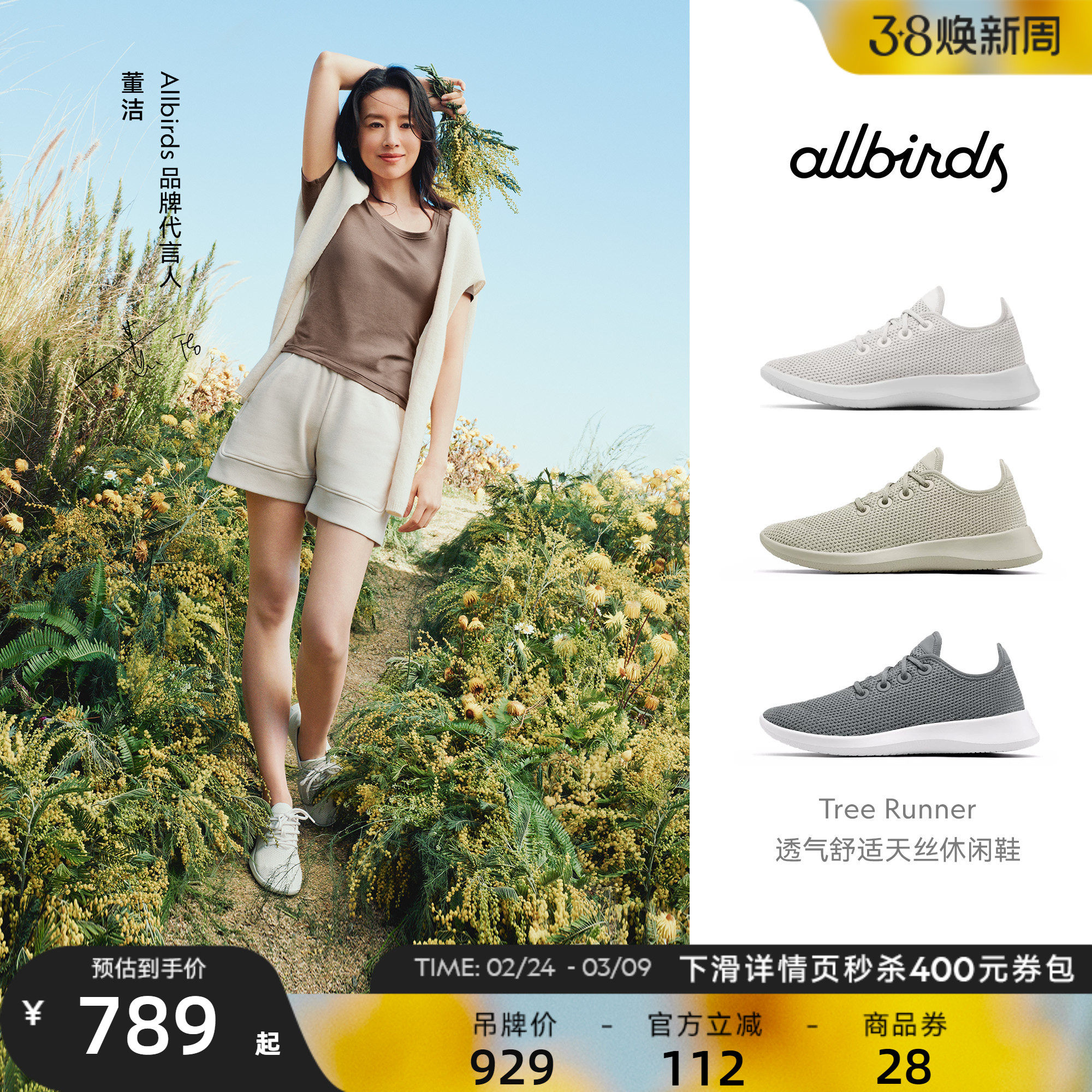 董洁同款Allbirds天丝呼吸鞋Tree Runner桉树舒适透气轻便男女鞋 - 淘宝联盟商品