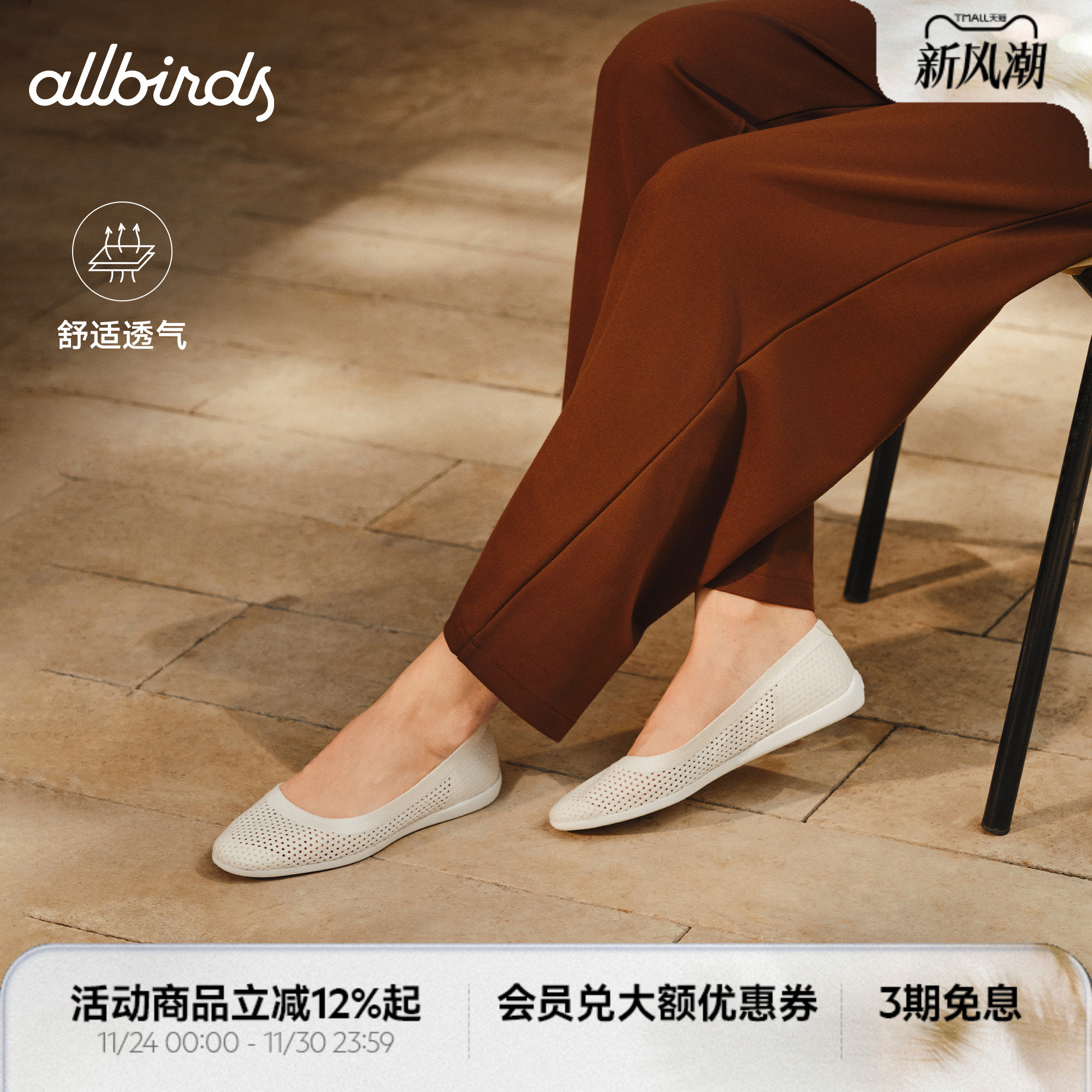 Allbirds透气通勤芭蕾女鞋
