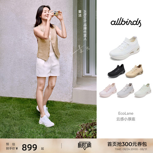 董洁同款Allbirds云感鞋轻盈厚底