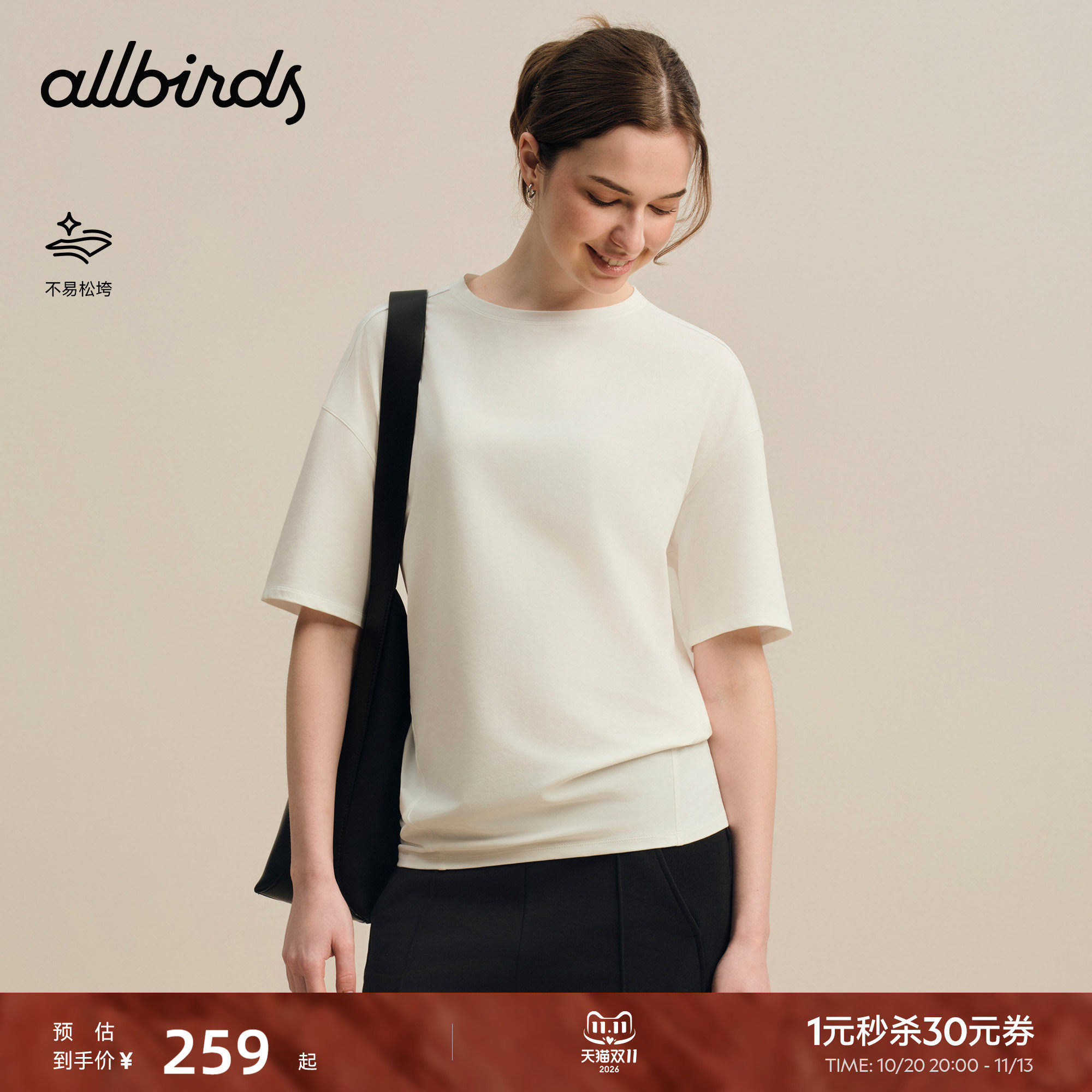 Allbirds女士短袖Allgood新款宽松日常休闲舒适透气白色T恤女款