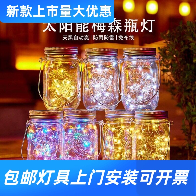 太阳能灯许愿灯梅森灯户外庭院灯其它灯具灯饰