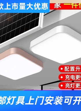 君慕太阳能吸顶灯家用室内大功率客厅走廊阳台卧室过道庭院灯
